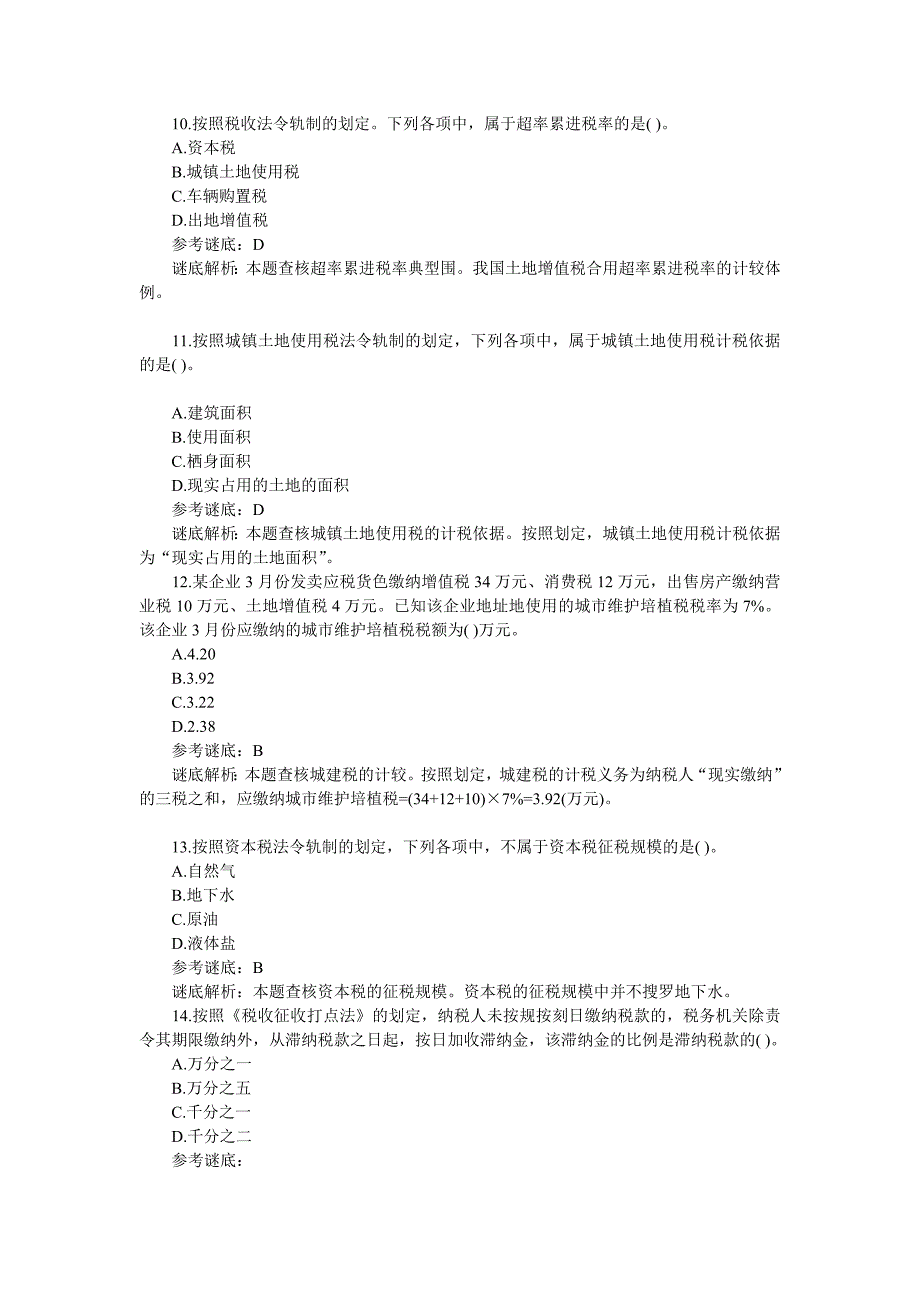 2012年会计专业考试《经济法基础》模拟试题_第3页