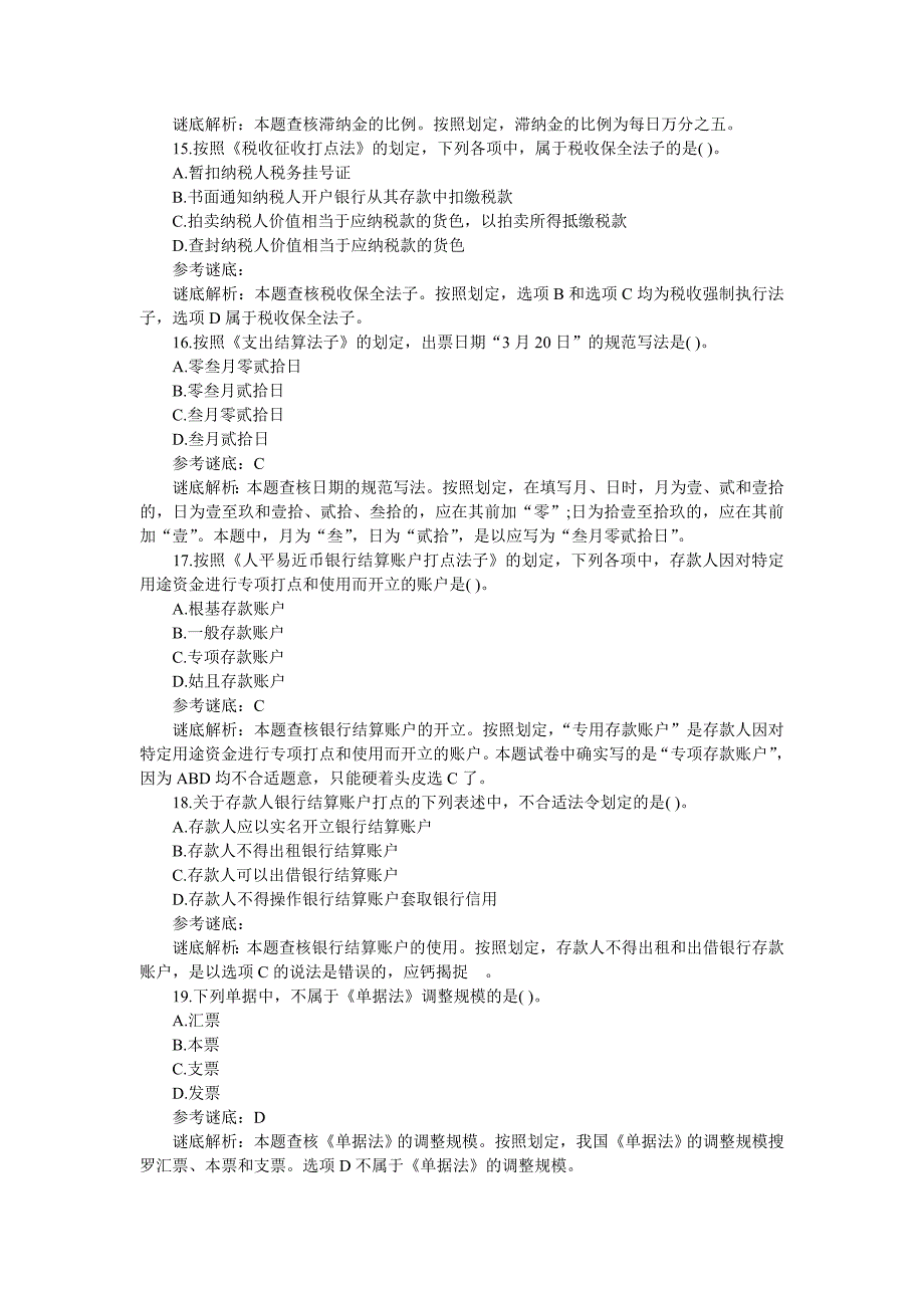 2012年会计专业考试《经济法基础》模拟试题_第4页