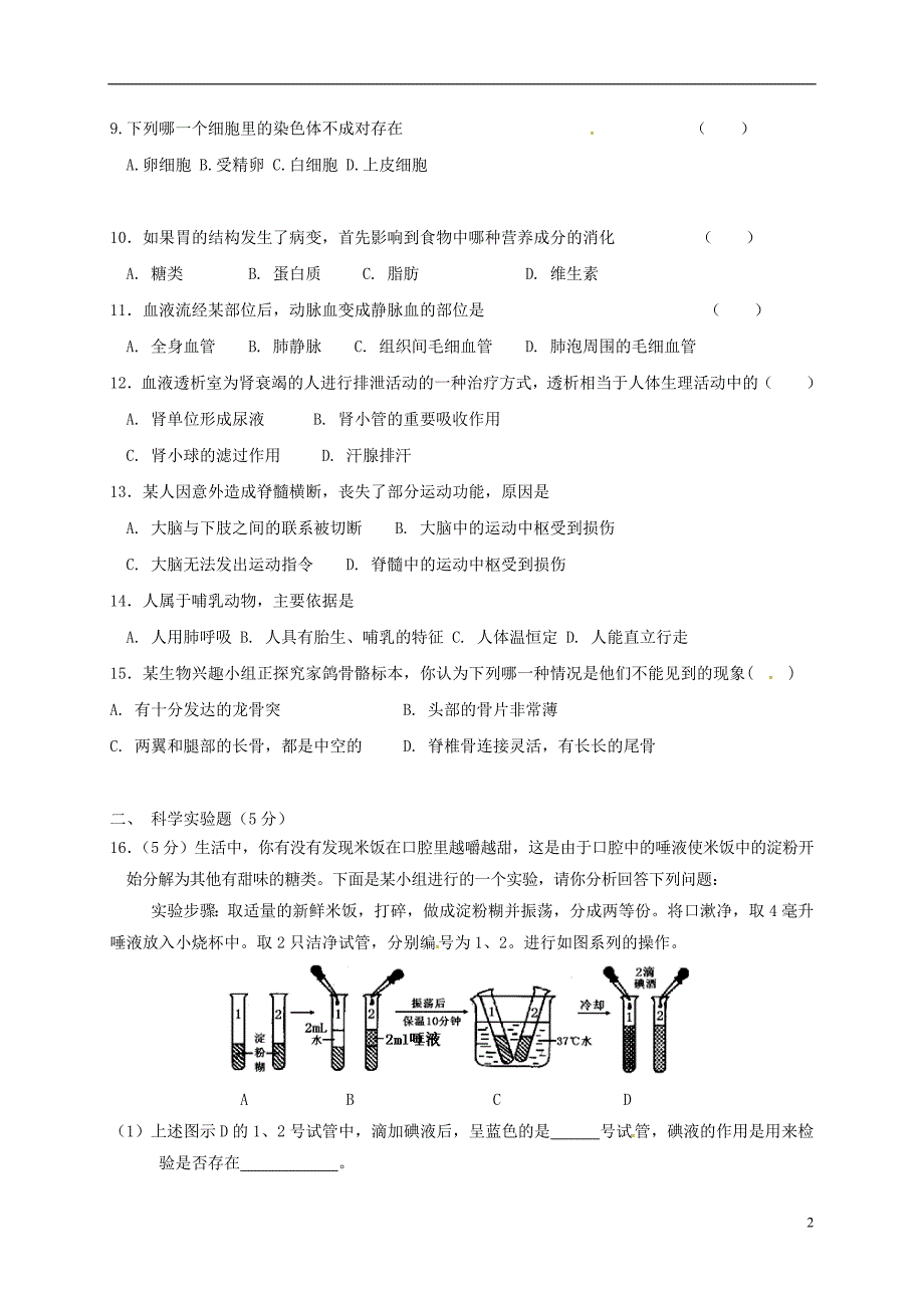 辽宁省大石桥市2017_2018学年八年级生物下学期期中试题新人教版_第2页