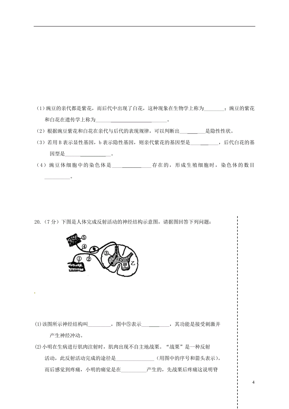 辽宁省大石桥市2017_2018学年八年级生物下学期期中试题新人教版_第4页