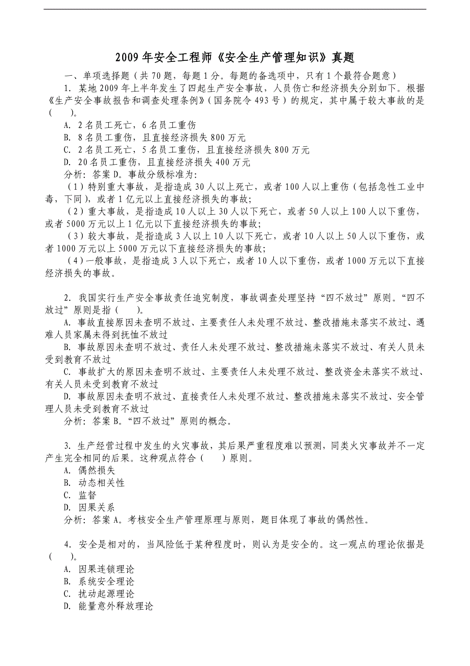 2009年全国注册安全工程师《安全生产管理知识》真题及答案_(6)_第1页