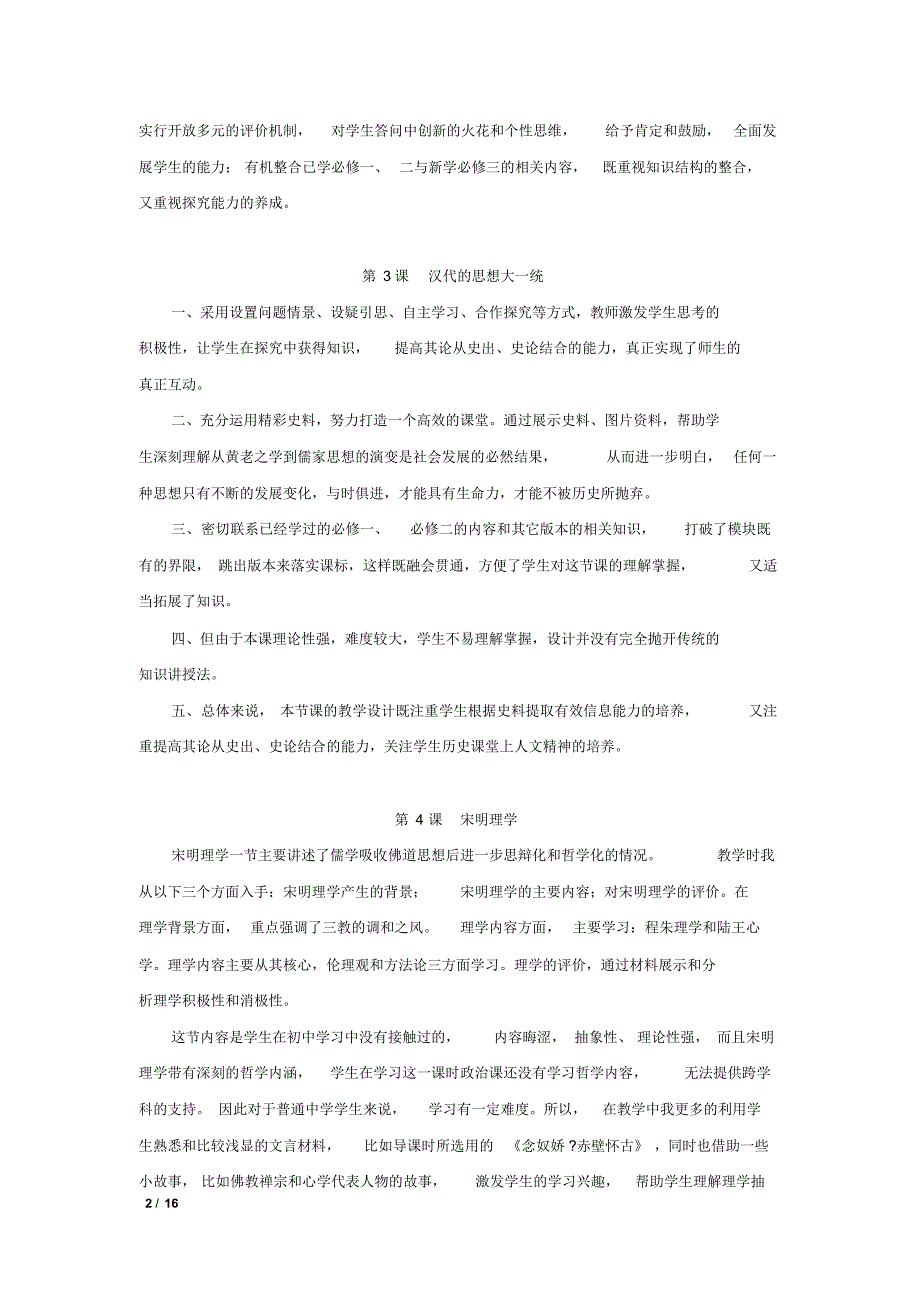 岳麓版高中历史必修三教学后记_第2页