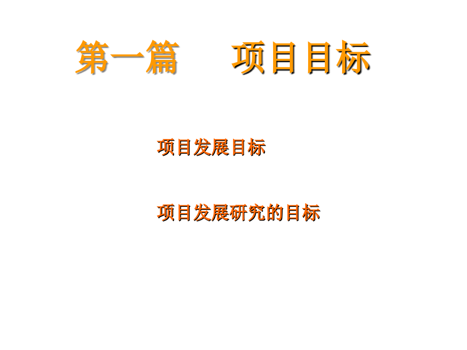 惠州项目-惠州国际商业中心城策划思路_第3页