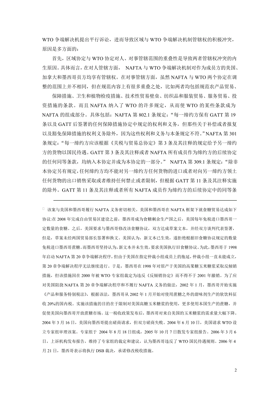 争端解决机制间的管辖权冲突及协调：以nafta为例_第2页