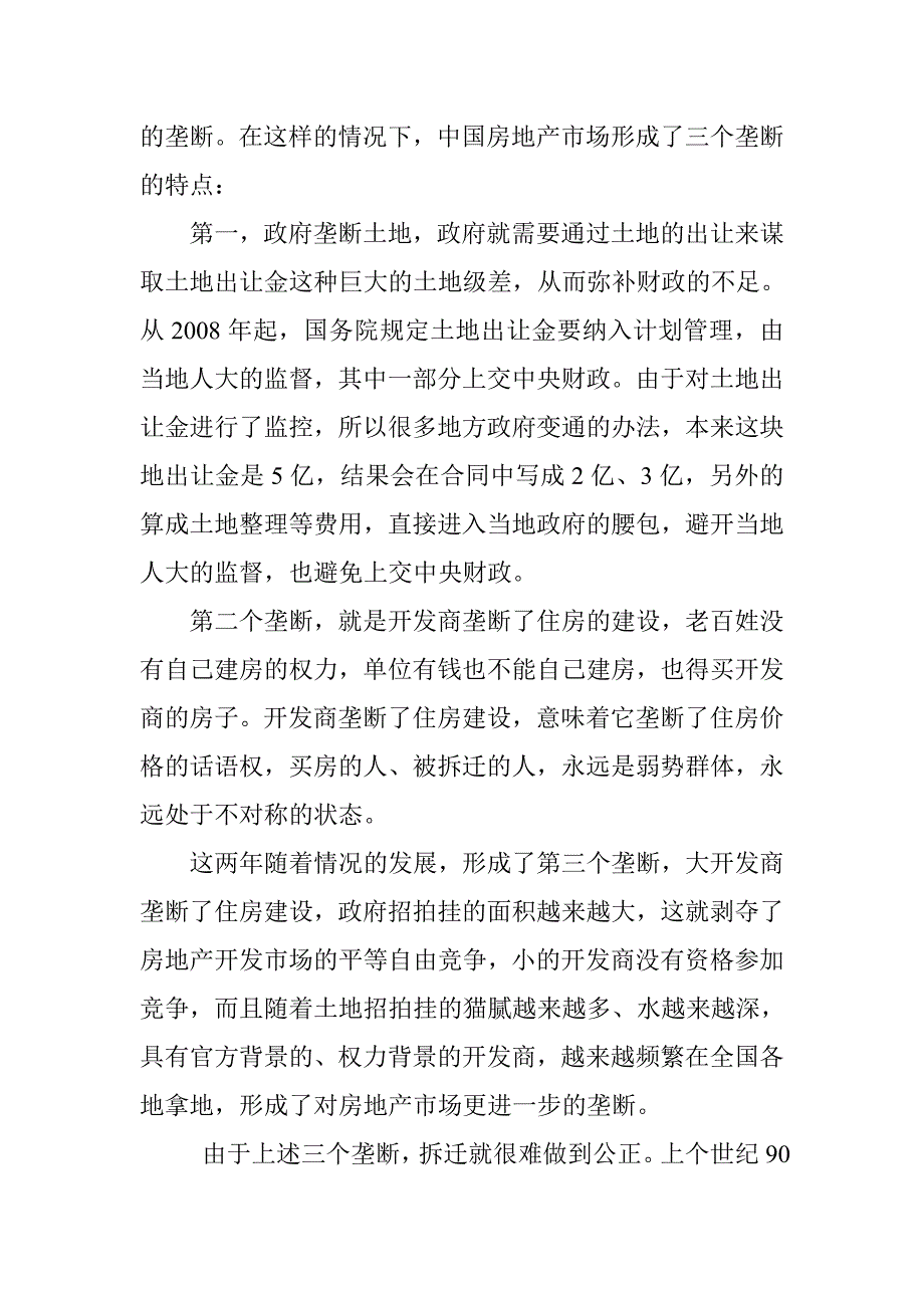 拆迁制度的发展过程2_第3页