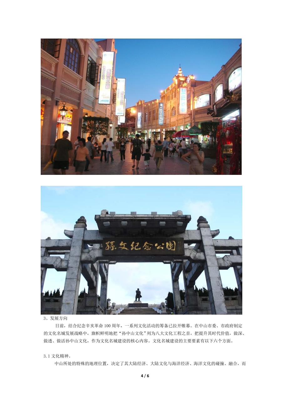 中山市旅游文化调查报告_第4页