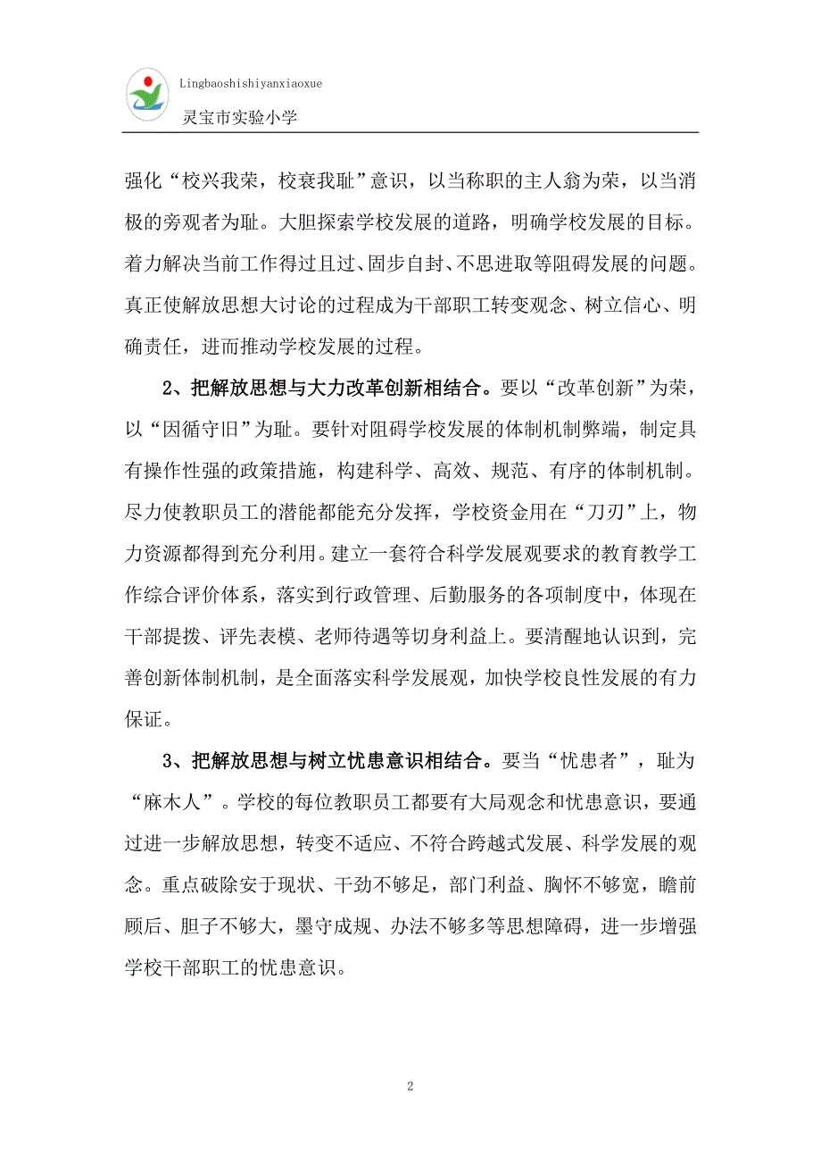 “解放思想、更新观念、开拓创新”大讨论方案_第3页