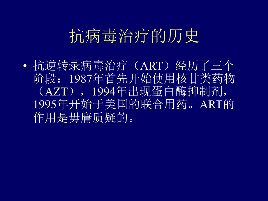 河南省规范化抗病毒治疗管理及技术要求_第4页