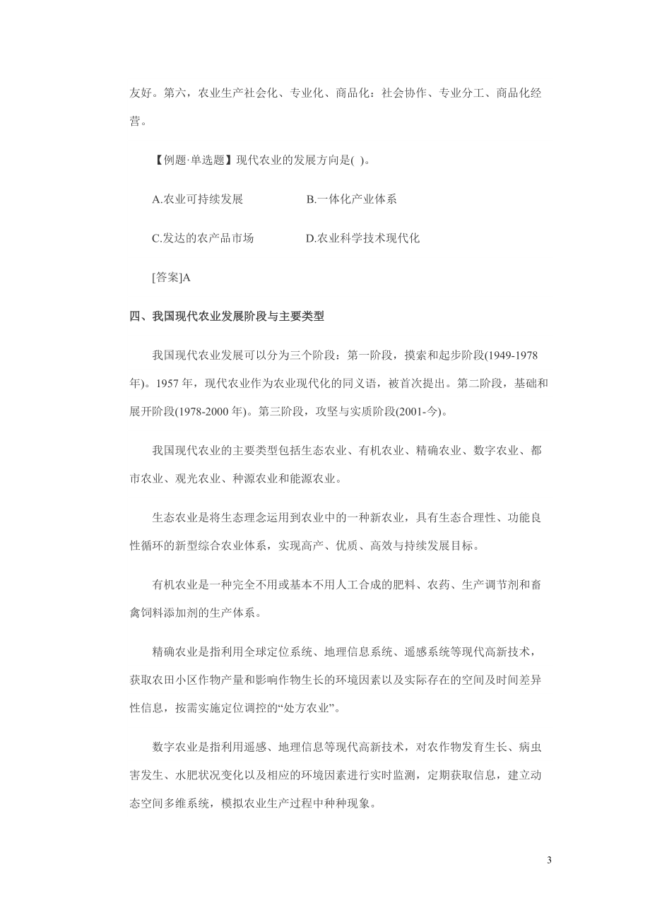 中级经济师考试农业专业知识讲义_第3页