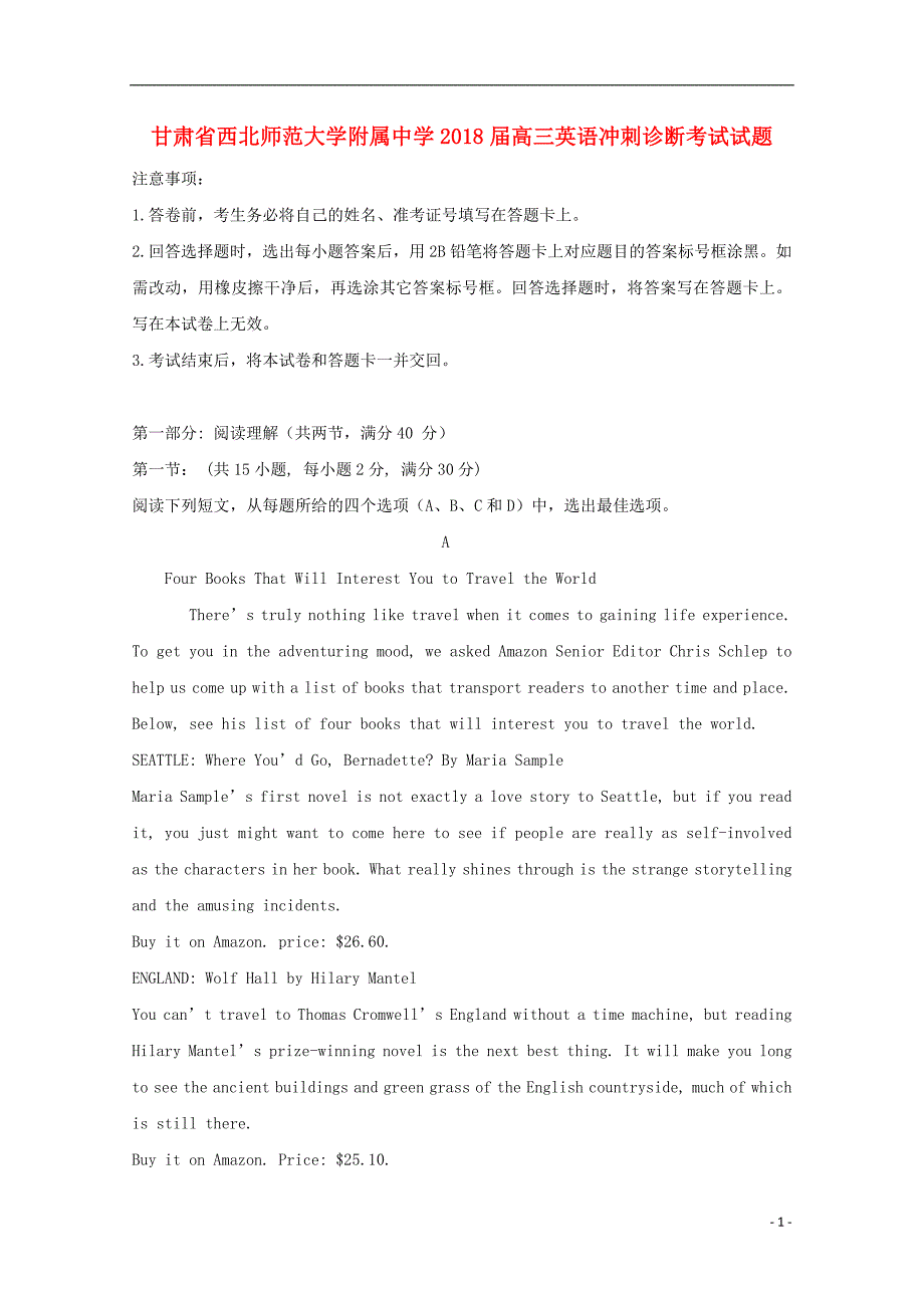 甘肃省2018版高三英语冲刺诊断考试试题_第1页