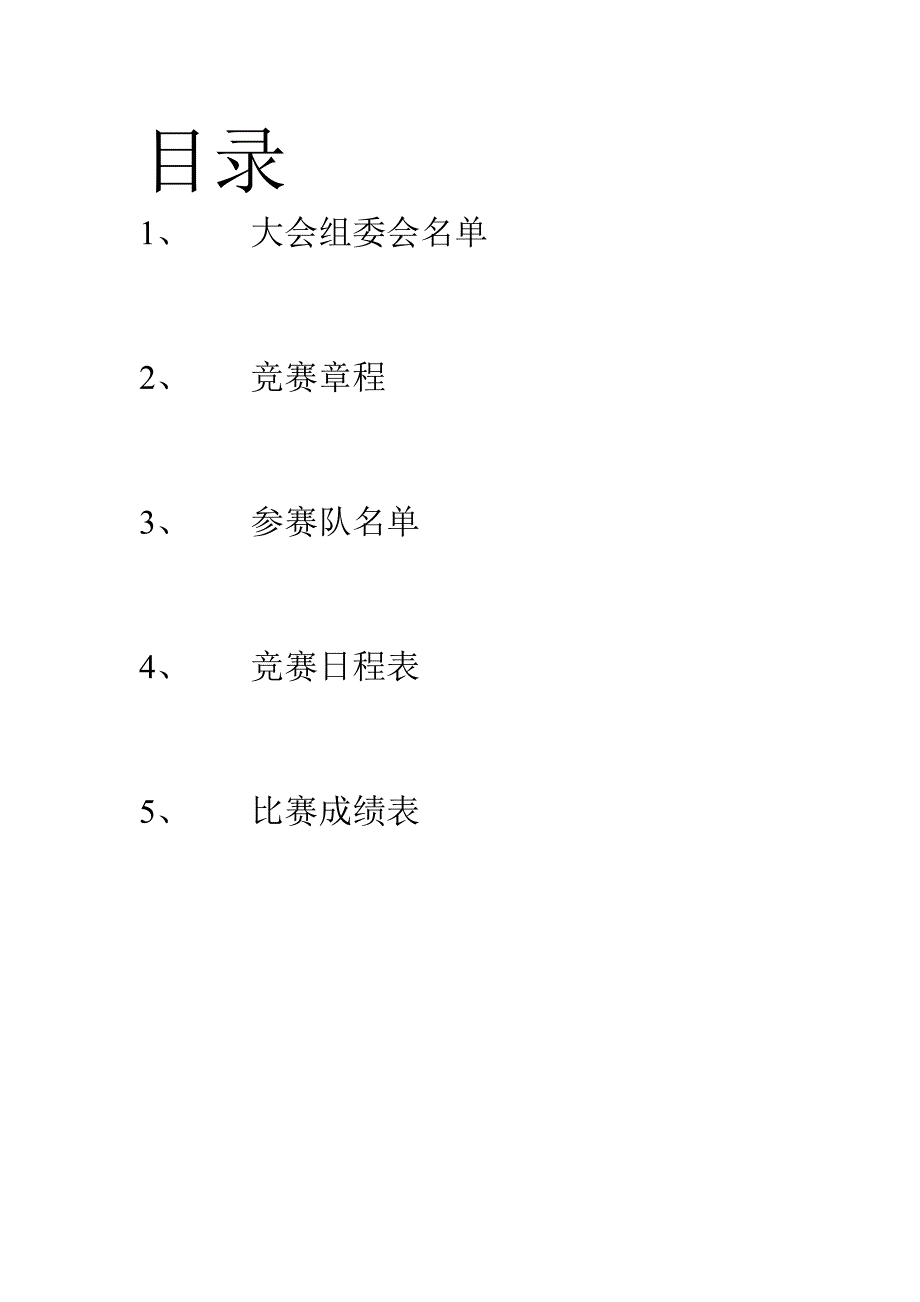 2011中国农业银行职工乒乓球联赛秩序册_第3页