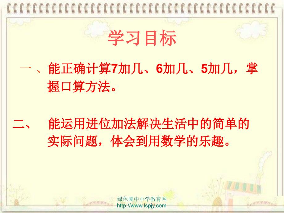 一年级数学上册《有几只小鸟》教学课件（一）（新版）北师大版_第3页