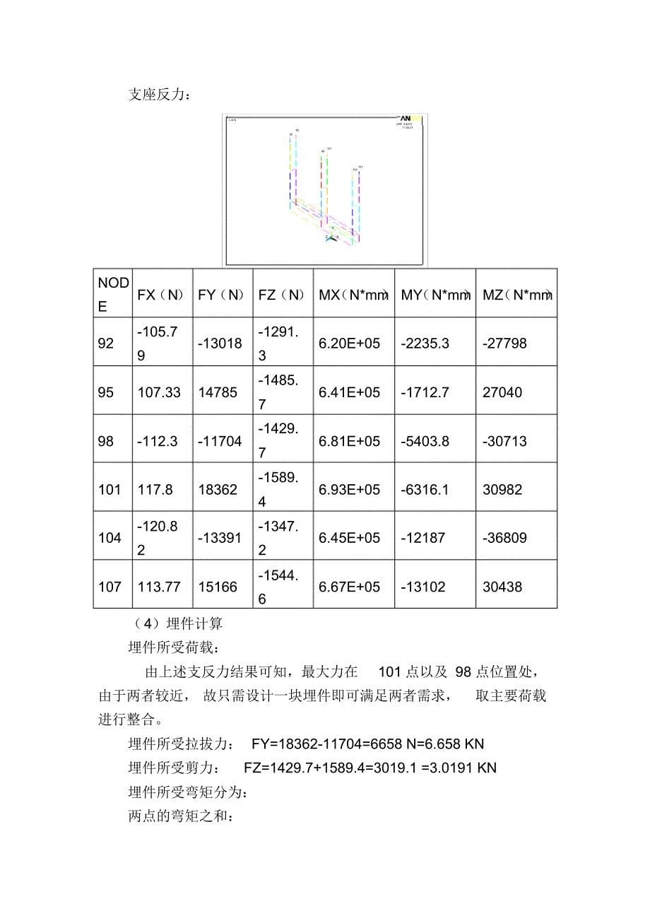 装饰超高夹胶玻璃隔断专项施工方案_第5页