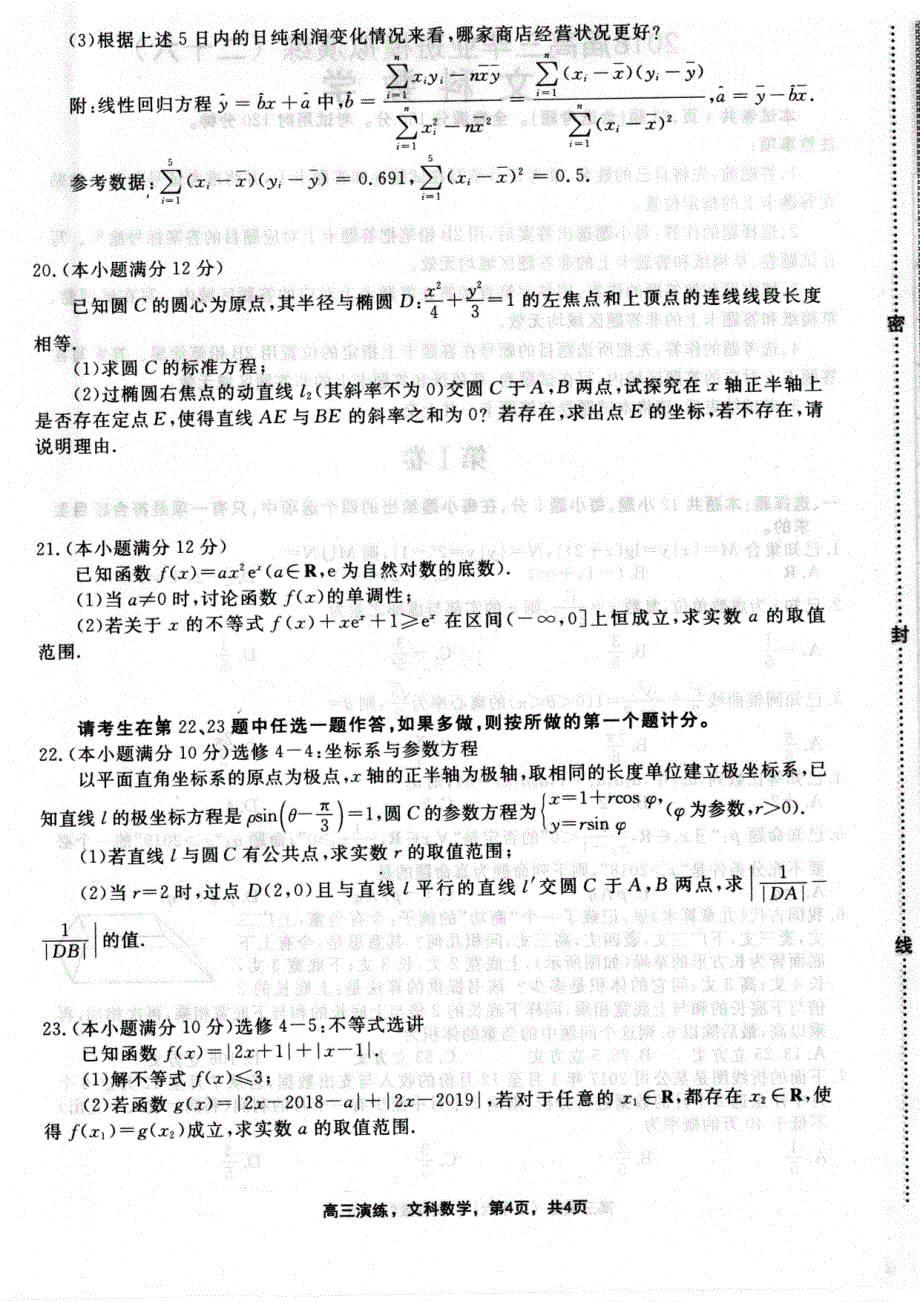 衡水模拟演练——文科数学_第4页