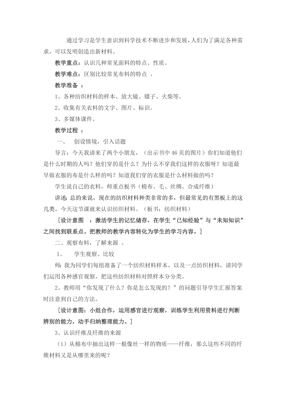 三年级上科学教案《纺织材料》教案苏教版（三起）_第2页