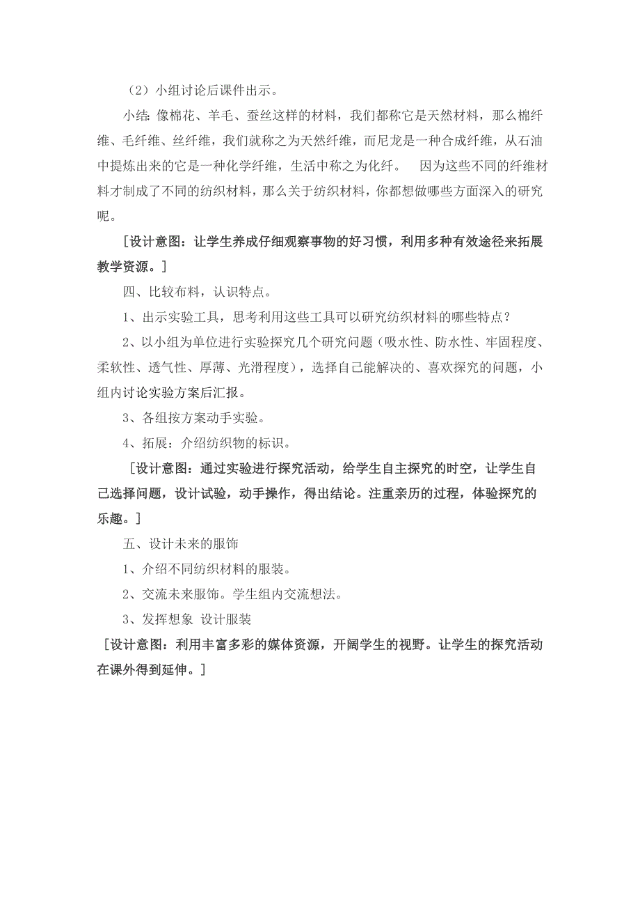 三年级上科学教案《纺织材料》教案苏教版（三起）_第3页