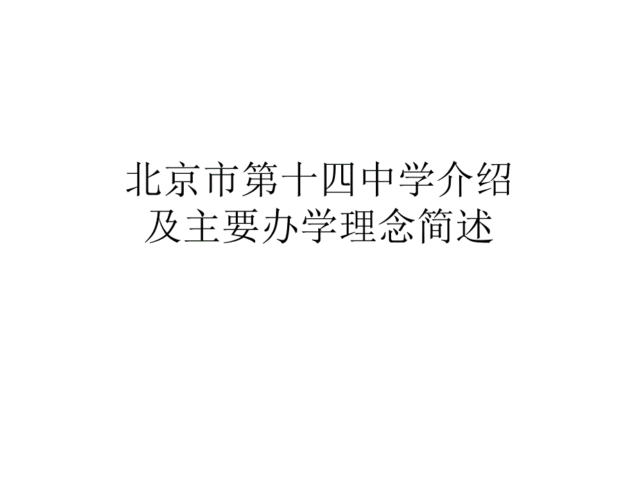 办学育人的专业意识与思想领导力_第3页