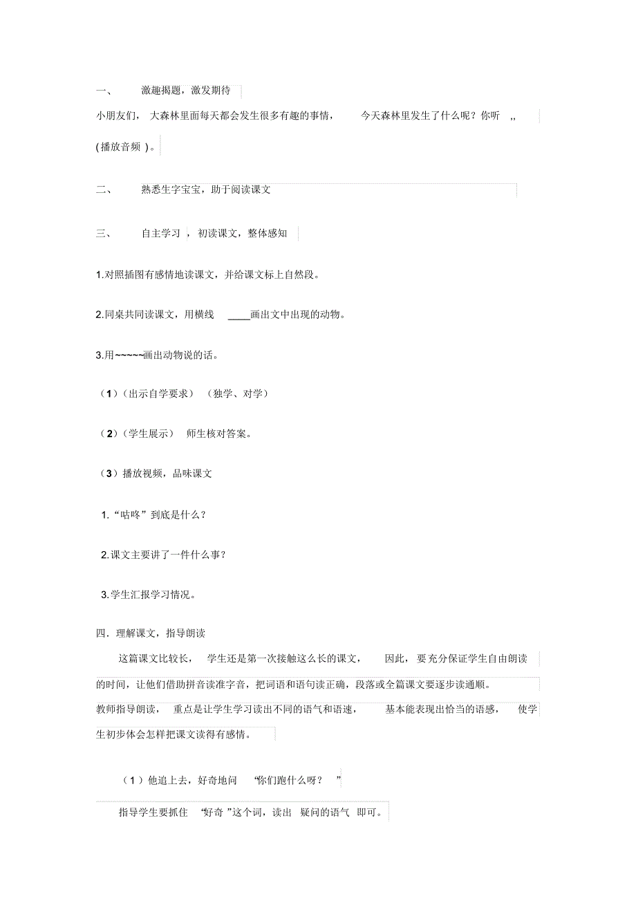 咕咚,导学案_第2页