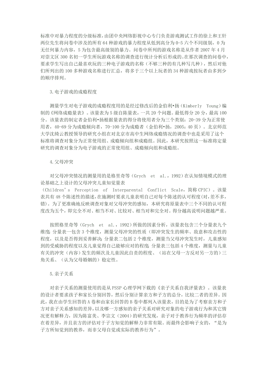 初中生电子游戏使用与家庭环境因素_第3页