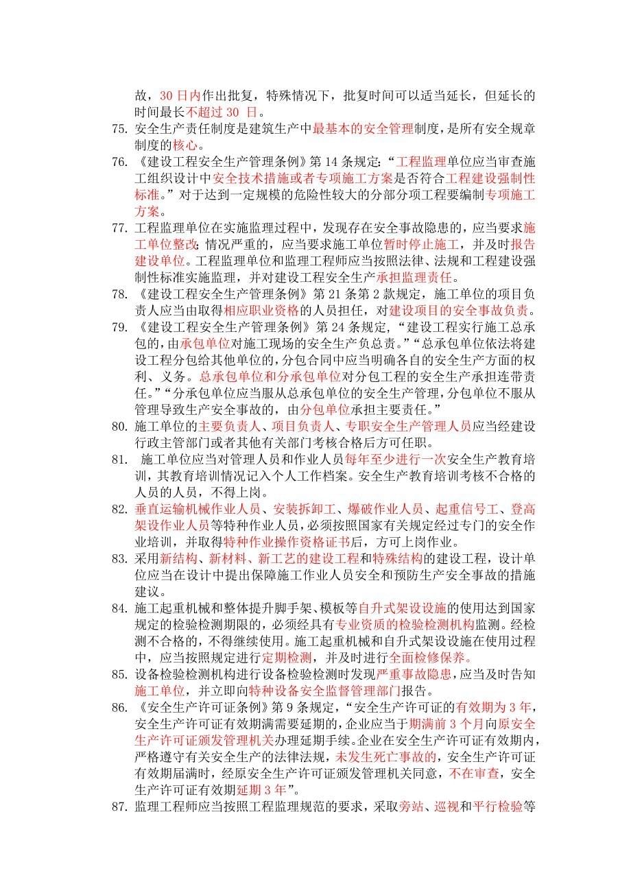 2012年二级建造师法规保过班经典讲义_第5页