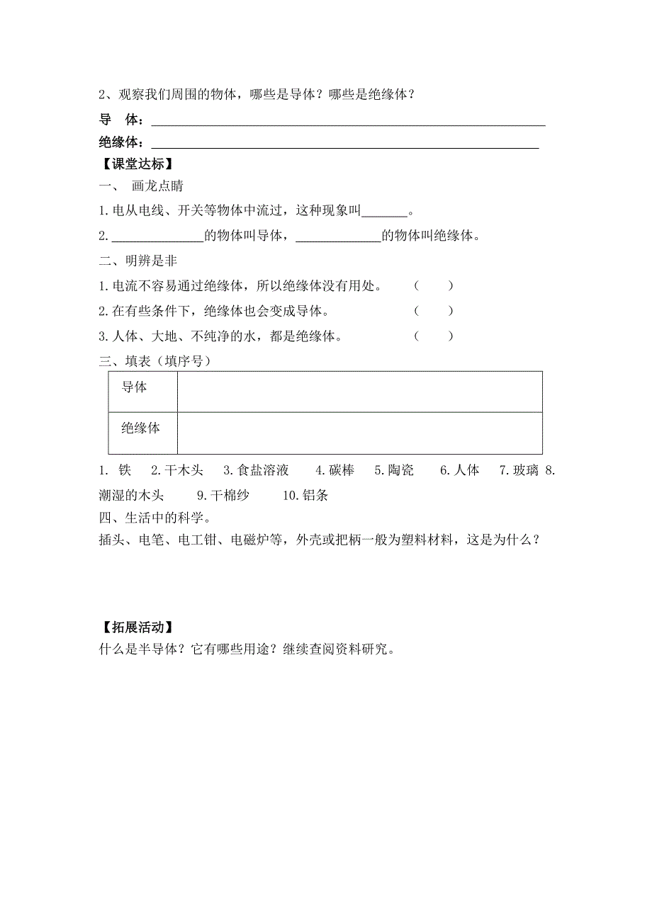 三年级下科学学案三下科学学案13．谁的本领大青岛版（六三制）_第2页