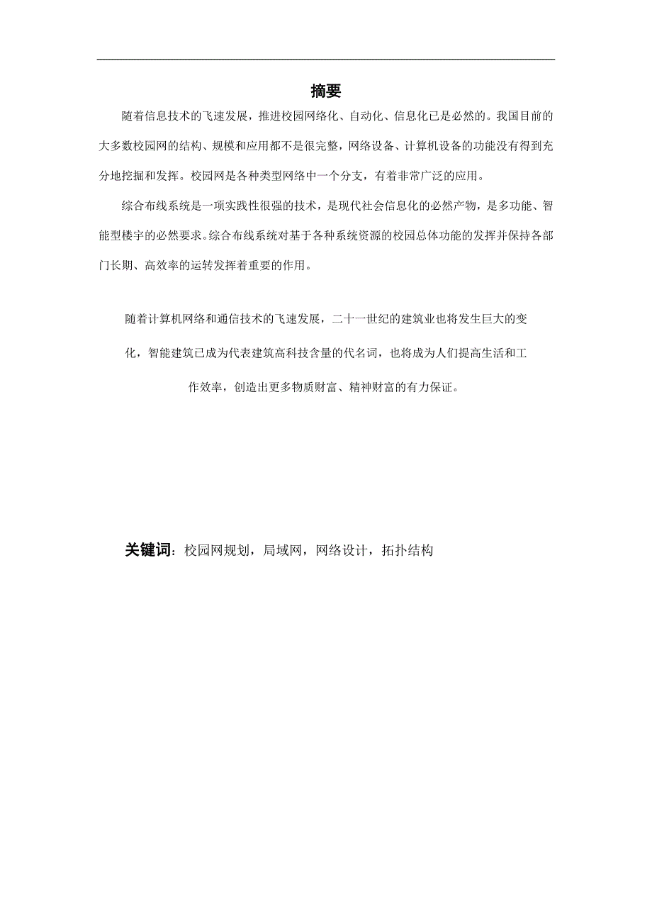 (布线范文)华侨中学宿舍网布线_第2页