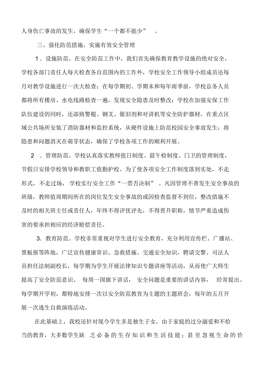 安全先进校发言稿_第3页