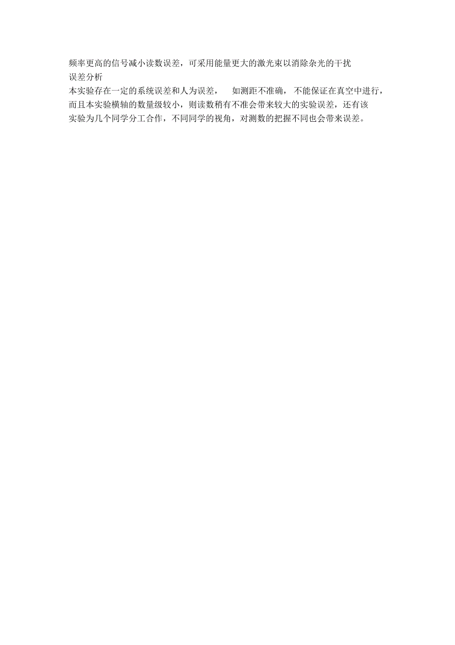 激光光速测量实验报告_第4页