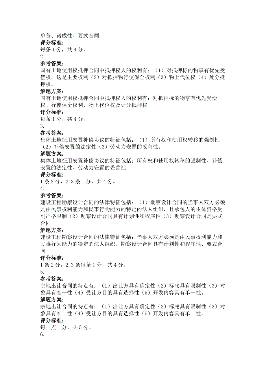 2014年9月房地产项目合同管理第三次作业_第3页