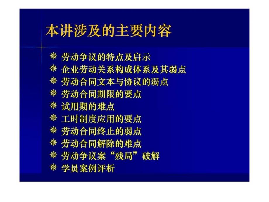 现代劳动关系和劳动争议处理ppt课件_第2页