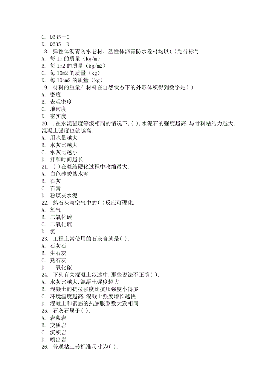 2016年建筑材料(第1次)作业_第3页