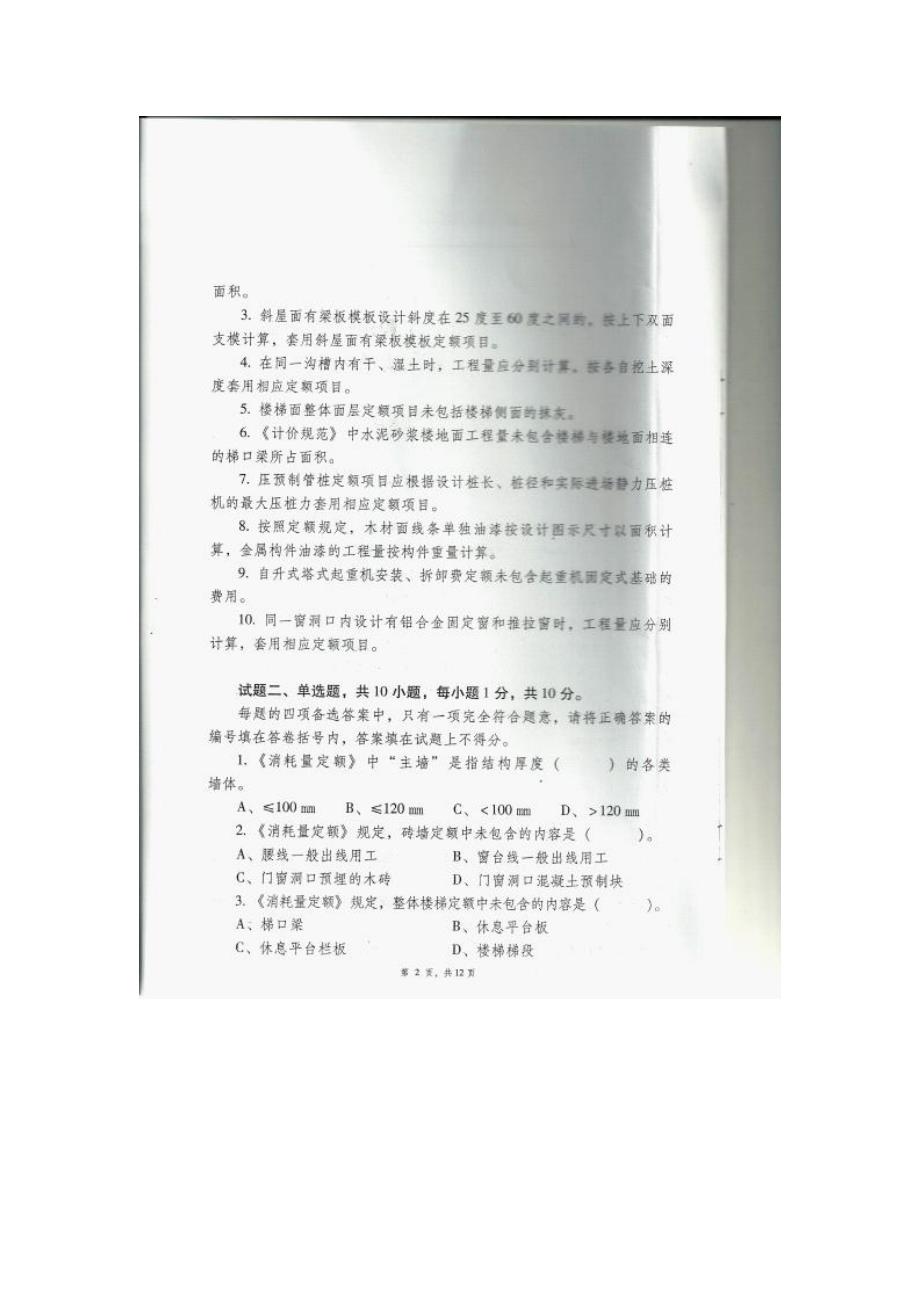 2010年福建省造价员《实务考卷》_试题_第2页