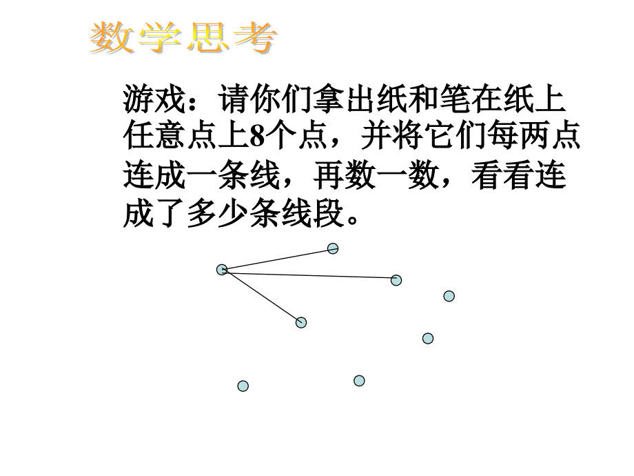 六年级下册数学思考_第2页