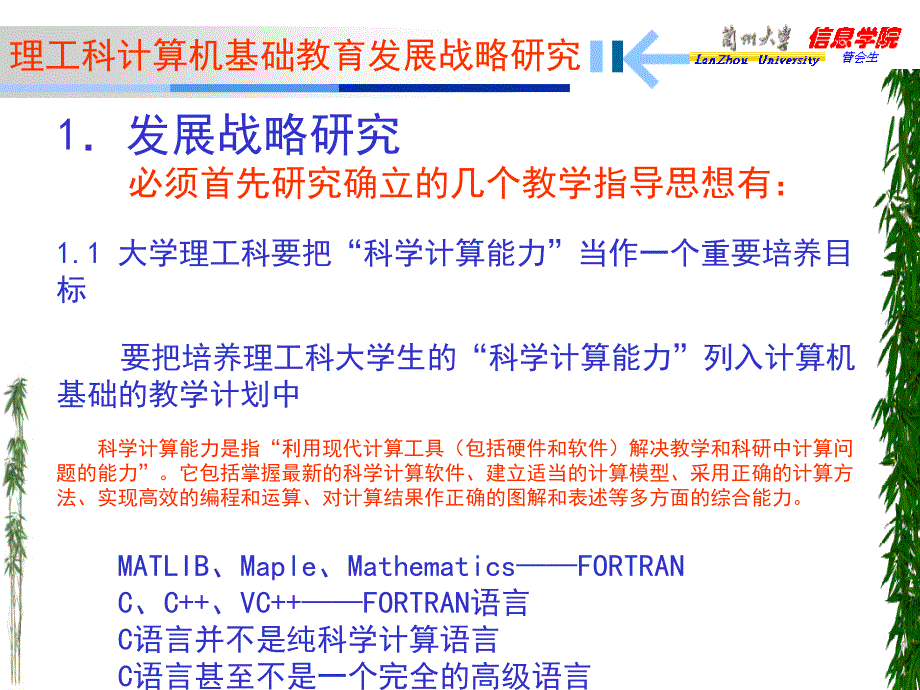 理工科计算机基础教育发展战略研究_第3页