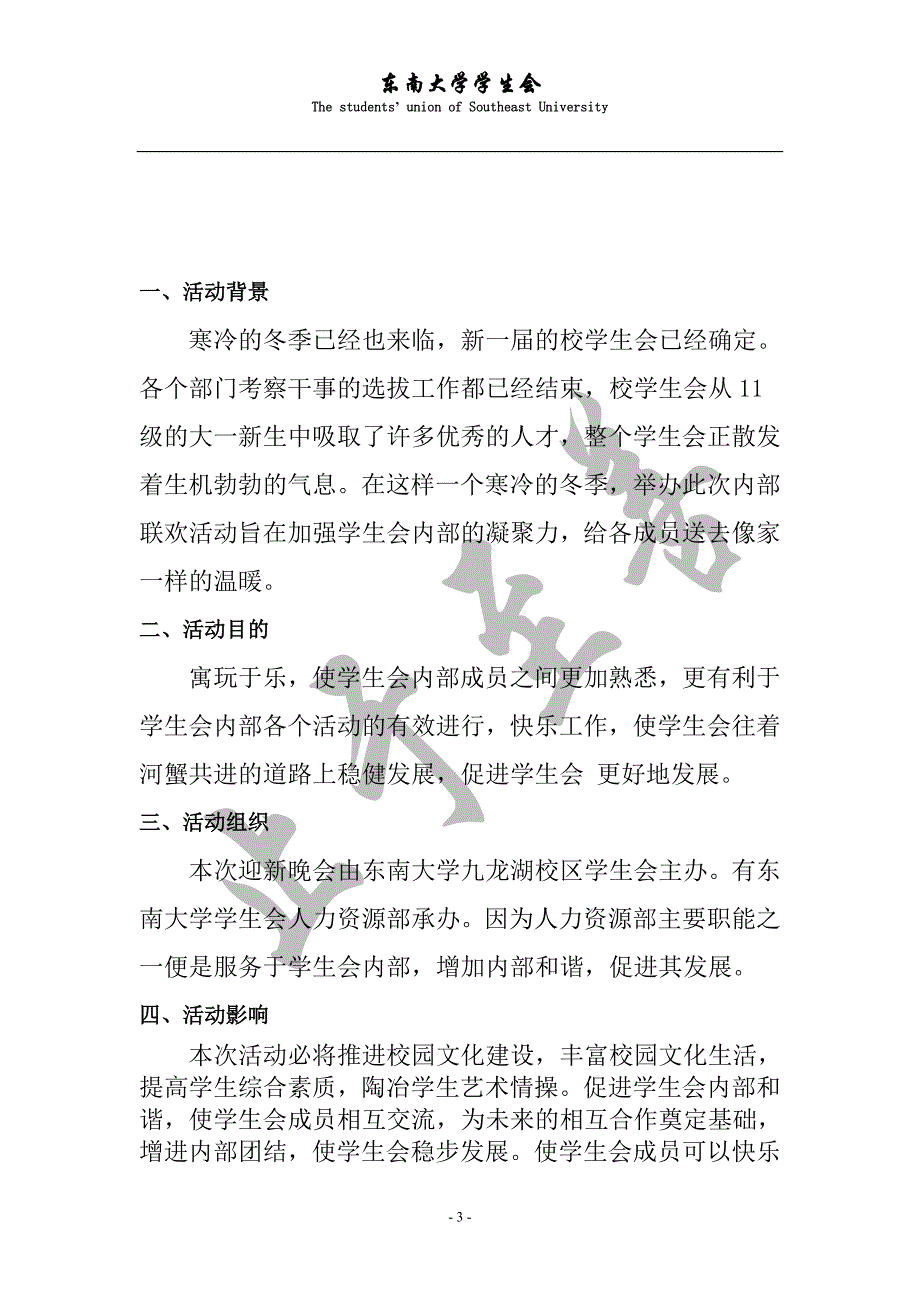 2011正装舞会策划_第3页