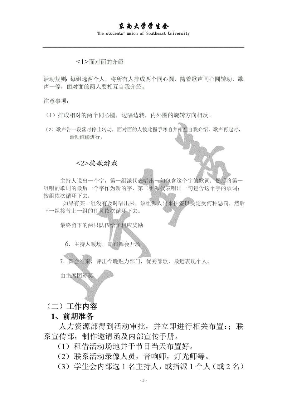 2011正装舞会策划_第5页