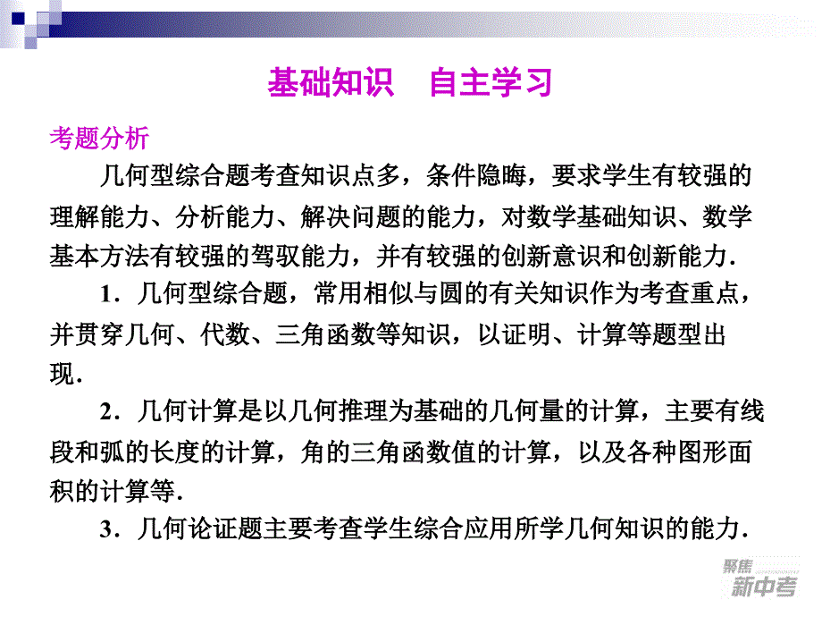 2012中考复习数学讲义第10章近年中考压轴题选练第48课几何型综合问题_第2页