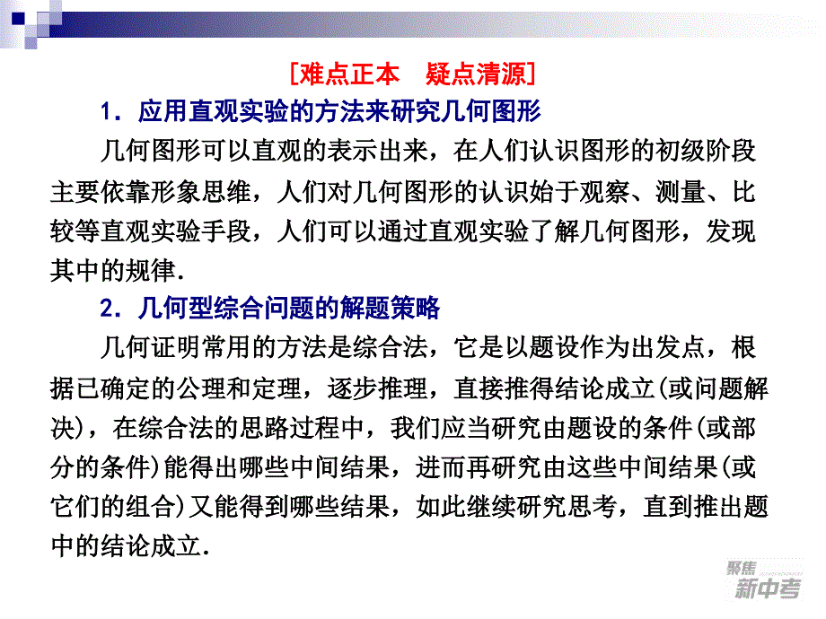 2012中考复习数学讲义第10章近年中考压轴题选练第48课几何型综合问题_第3页