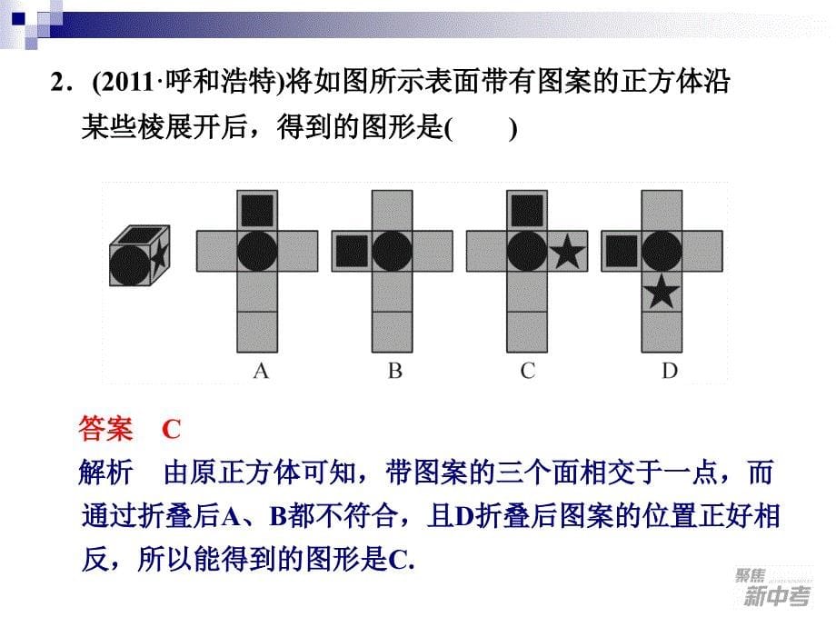 2012中考复习数学讲义第10章近年中考压轴题选练第48课几何型综合问题_第5页