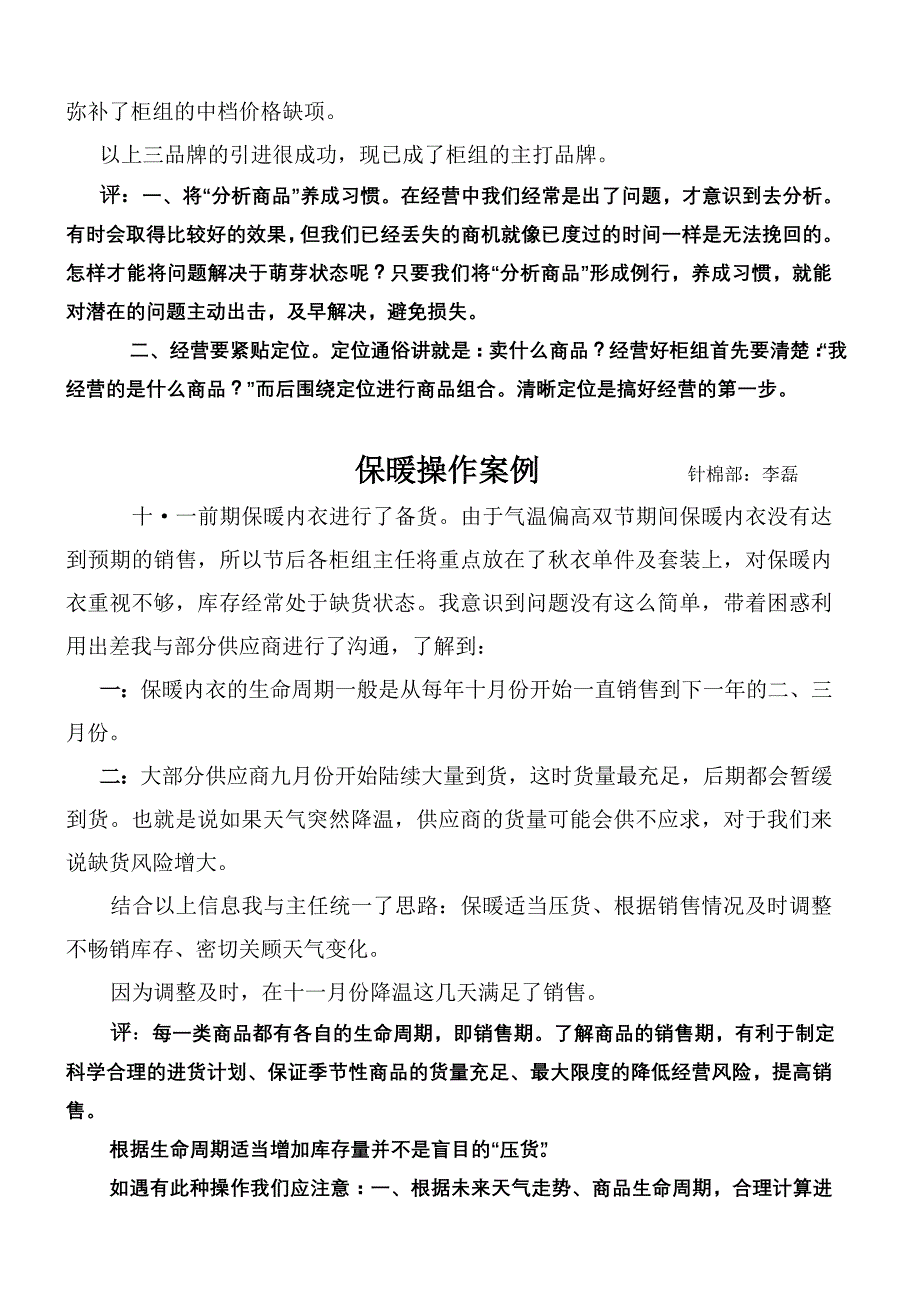 奔腾剃须刀操作成功案例_第3页