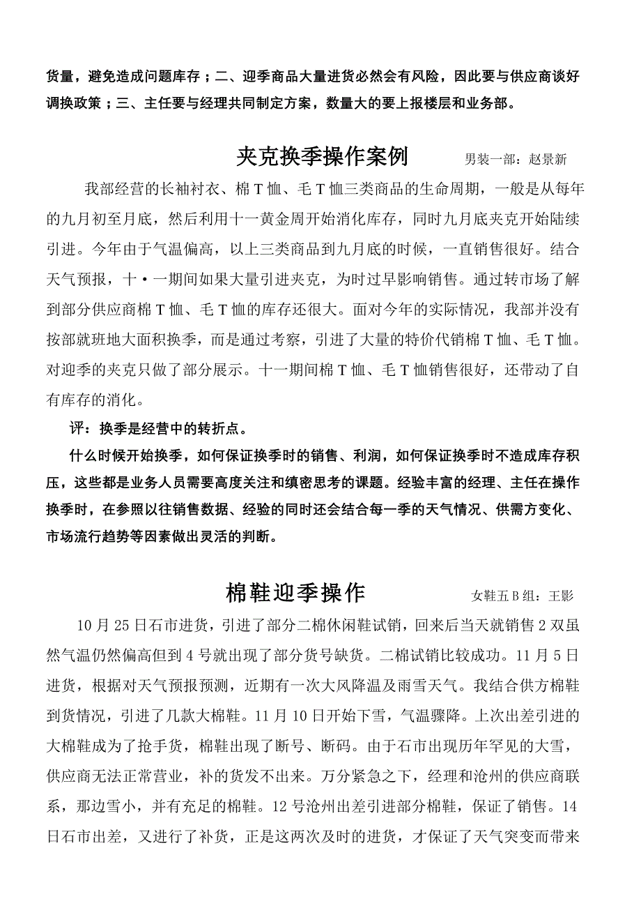 奔腾剃须刀操作成功案例_第4页