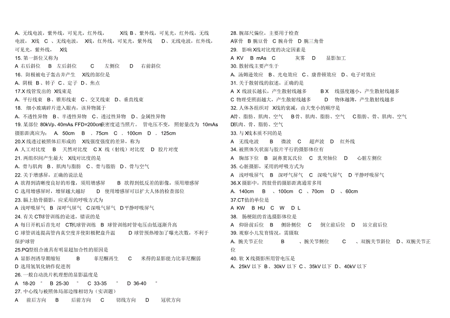 医学影像技术复习题(3)_第2页