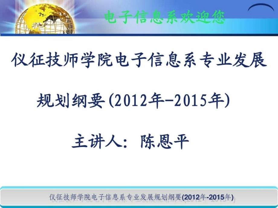 仪征技师学院电子信息系专业发展规划纲要（20112015）ppt课件_第2页