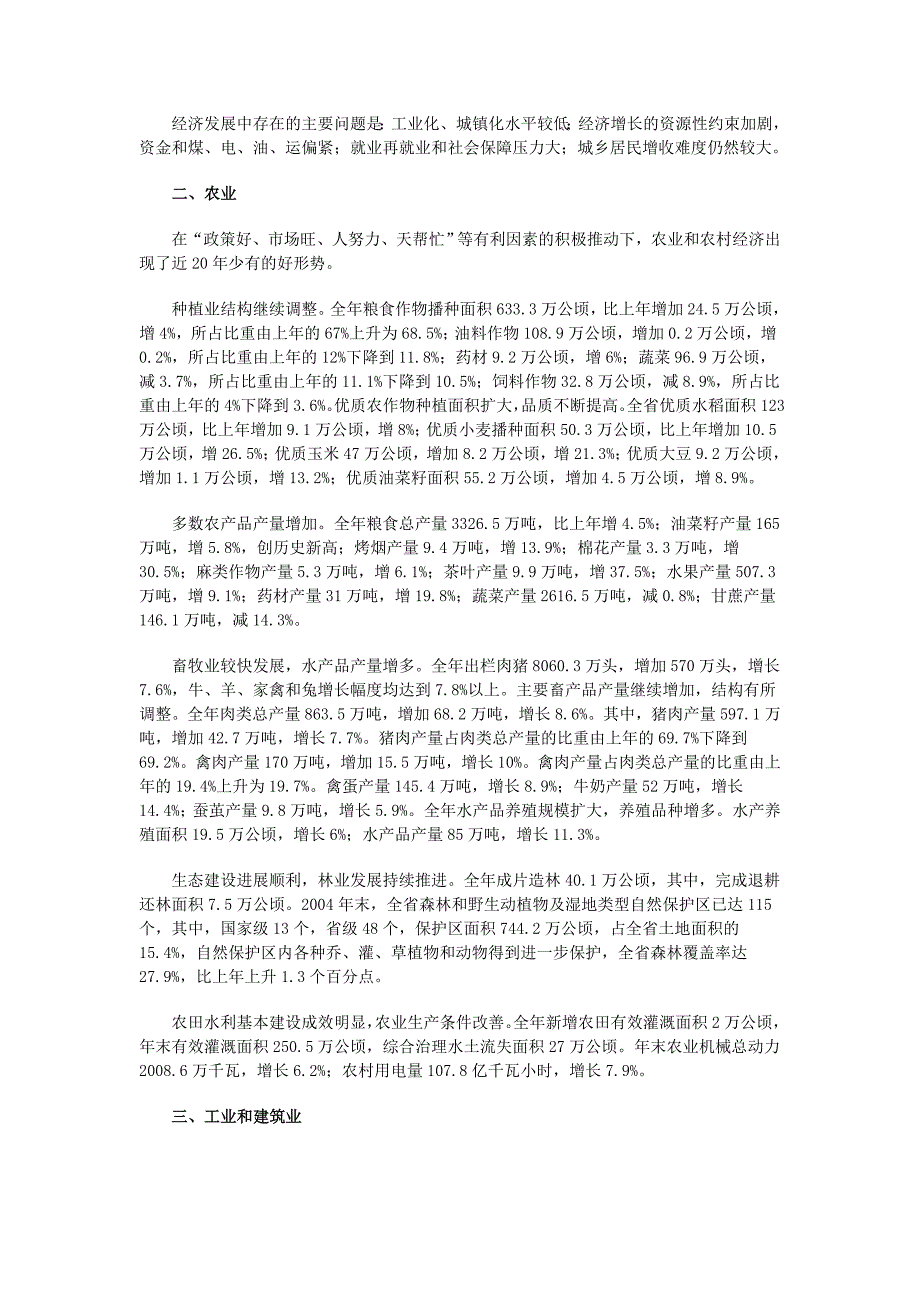 四川(2004年)_第2页
