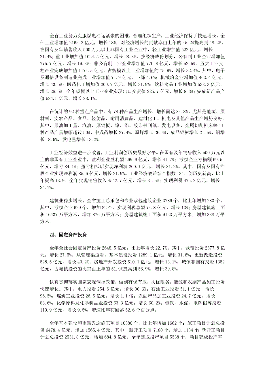 四川(2004年)_第3页