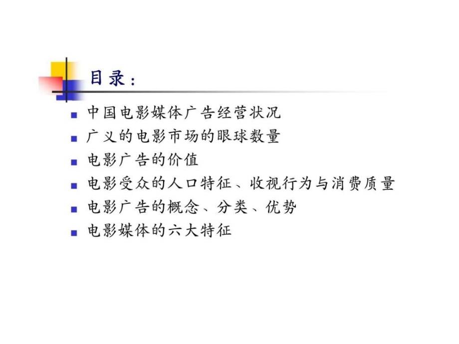 潜力巨大的电影广告ppt课件_第2页