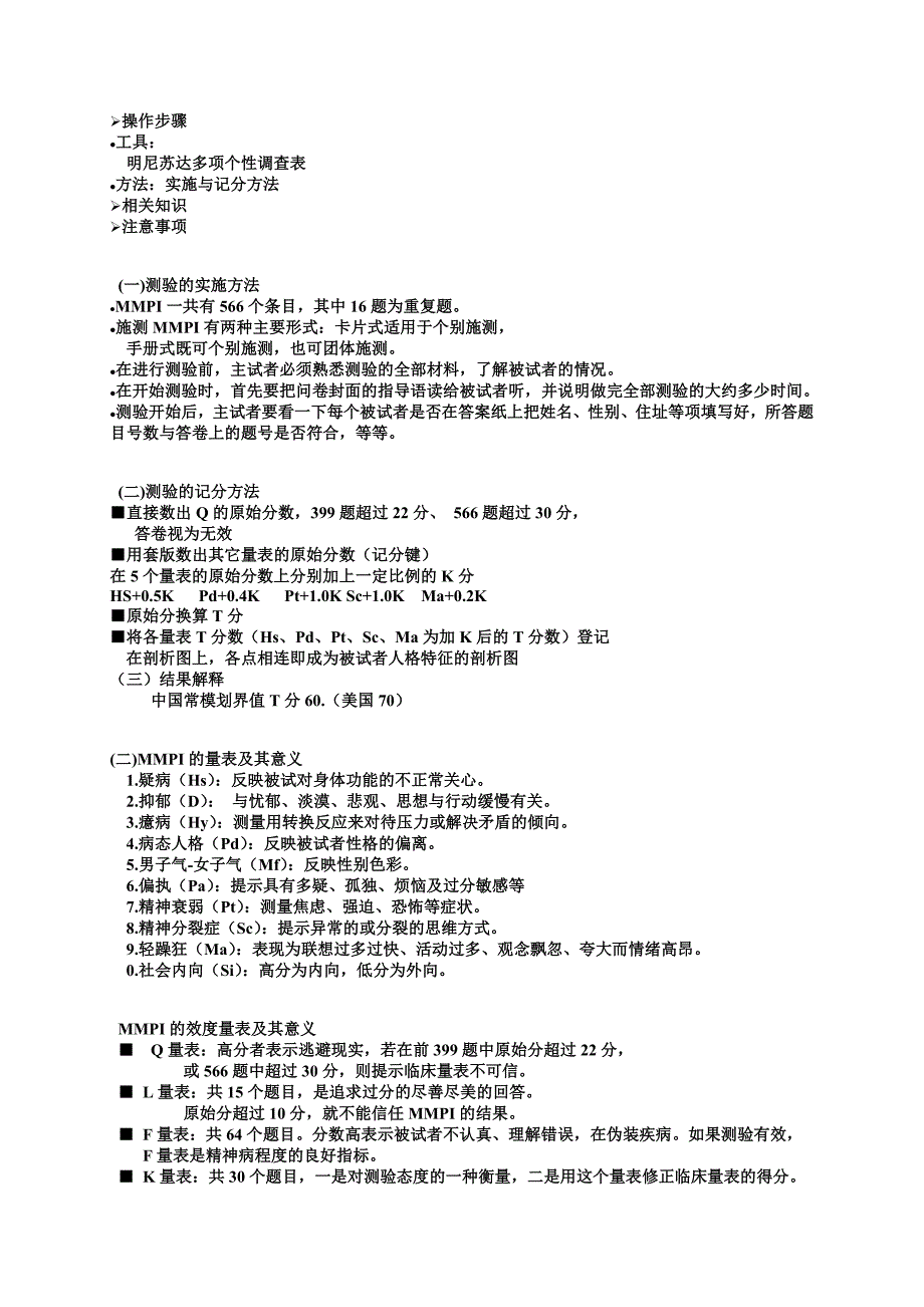 三级心理测验技能课件(植毅耘新)_第4页