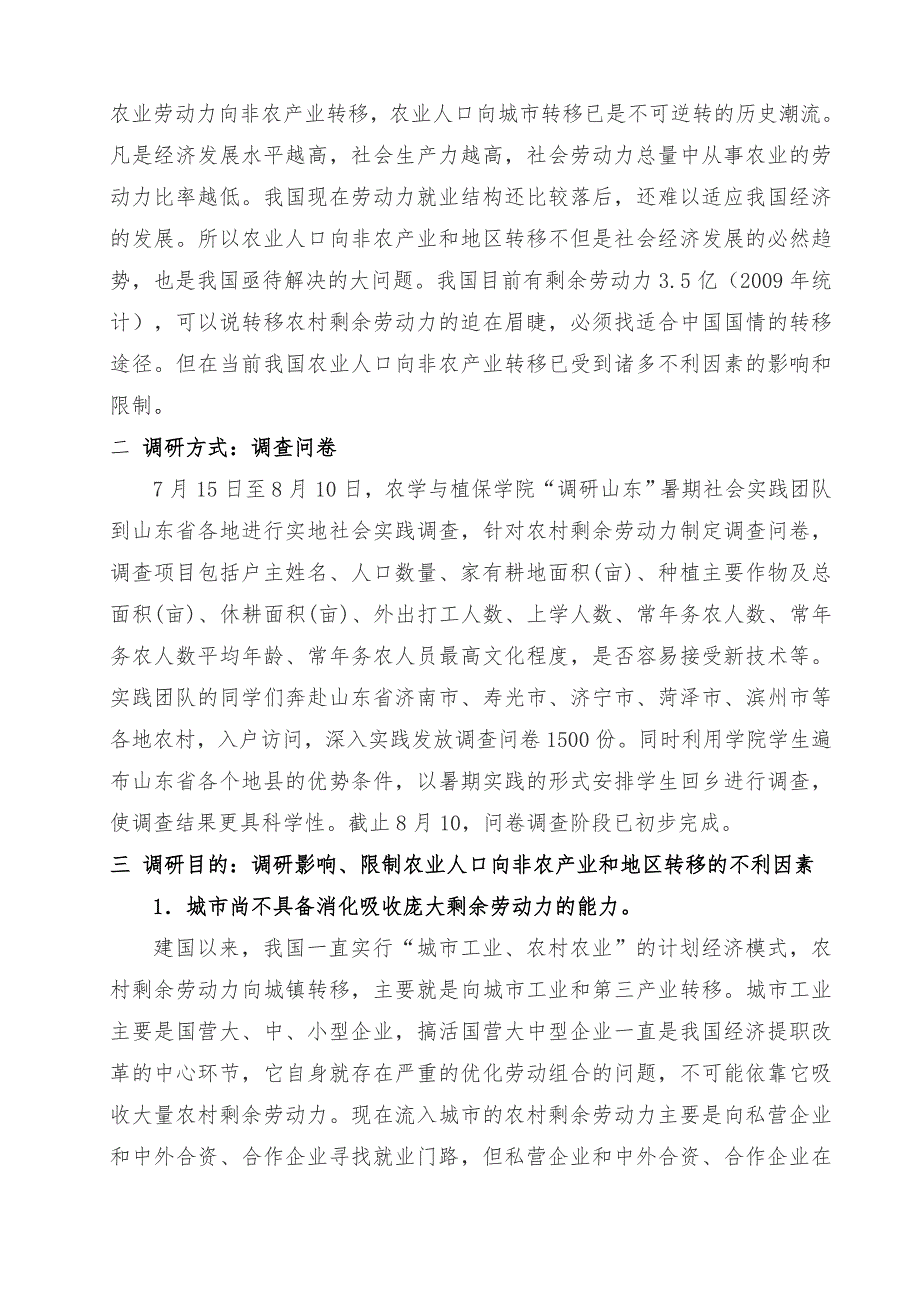 农学与植物保护学院“调研山东”省级重点团队调研报告_第2页