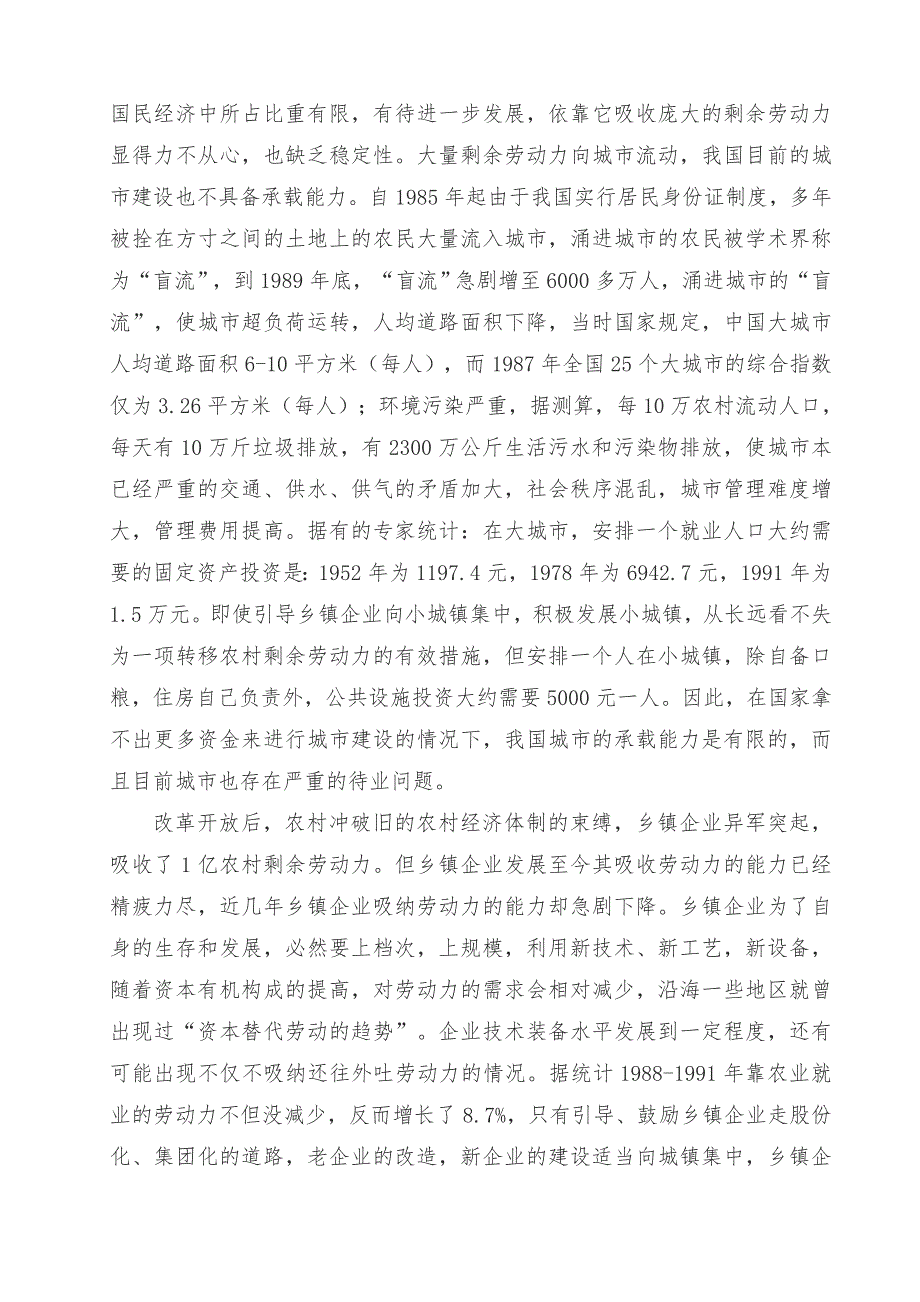 农学与植物保护学院“调研山东”省级重点团队调研报告_第3页