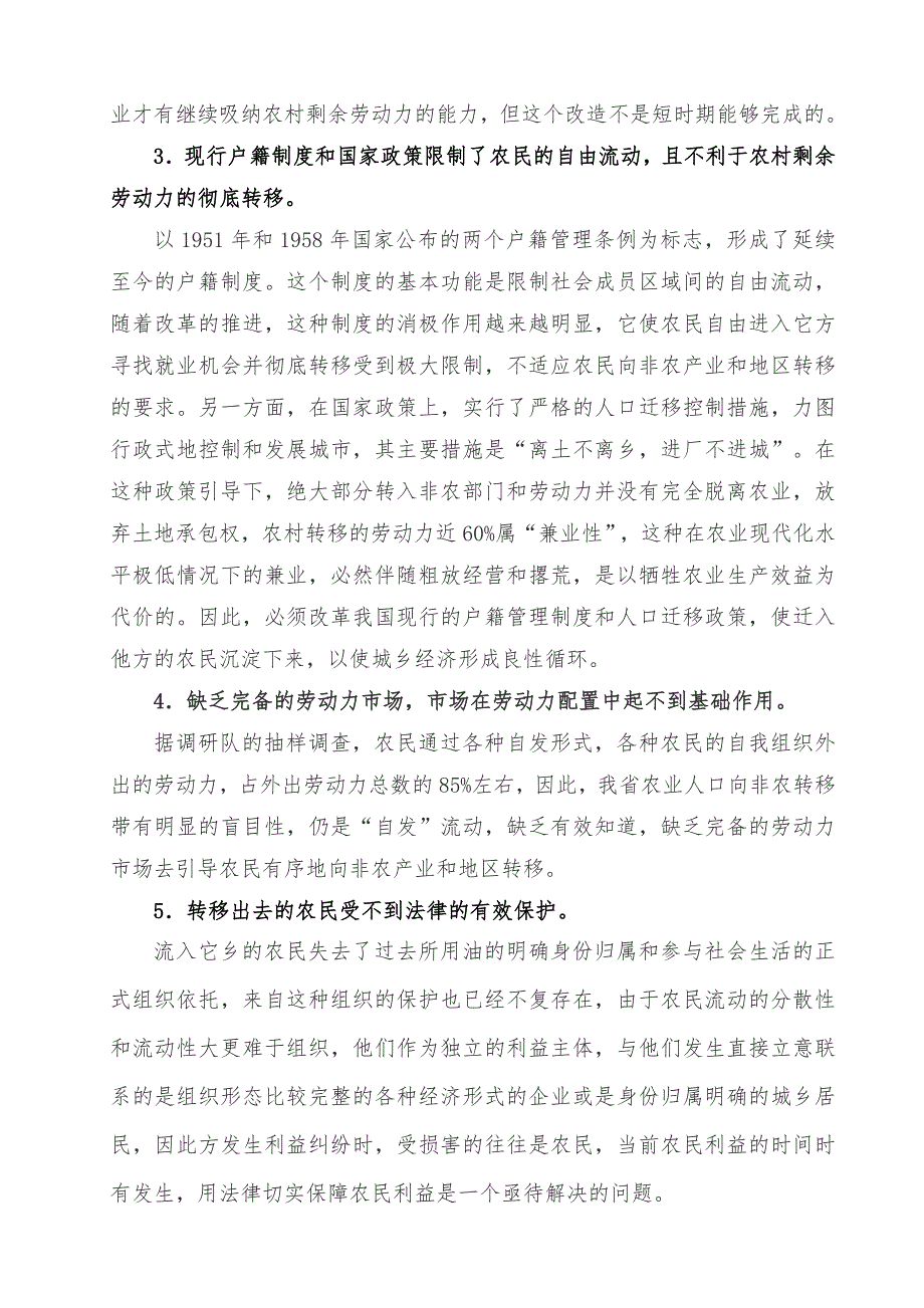 农学与植物保护学院“调研山东”省级重点团队调研报告_第4页